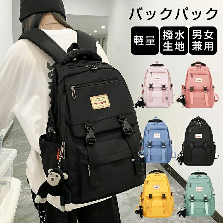 乐天商城 - 韓国風 リュックサック かばん スクールバッグ メンズ レディース 33L 大容量 撥水 リュック バックパック ナイロン アウトドア カジュアル 男の子 女の子 高校 中学生 バッグ おしゃれ 旅行 通勤 通学 入