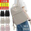 【楽天Fashion 50%OFF】リュック レディース ビジネス 大人 通勤 pc 軽量 A4 女性 ノートPC おしゃれ 軽い 大容量 通勤リュック PCリ...