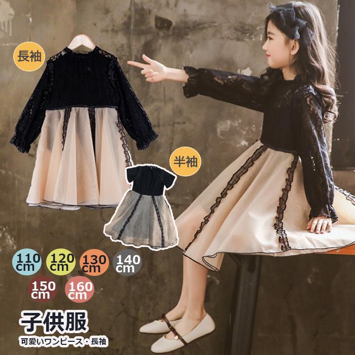 子供ドレス 発表会 フォーマルドレス 黒 七五三 卒業式 長袖ワンピース レース フォーマル 入学式 入園式 卒業式 子ども服 卒園式 発表..