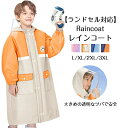子供 レインコート キッズ ランドセル対応 男の子 女の子 レインポンチョ 子どもレインコート 幼稚園 小学生 保育所 ジュニア ランドセル レインコート 雨具 携帯 旅行 防水 レイングッズ 通園 お出掛け 通学