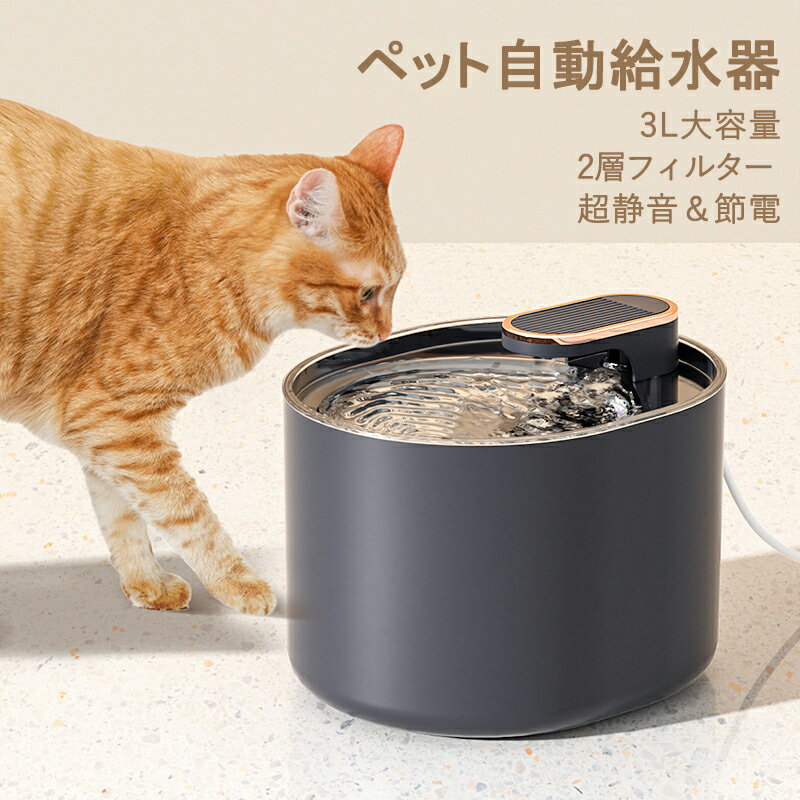 乐天商城 - 自動給水器 猫 犬 ペット 自動給水機 水飲み器 水飲み 自動 水飲み 給水 水 給水機 浄水器 ポンプ 軟水 お手入れ簡単 洗いやすい 超静音30DB 猫用 犬用 ねこ ネコ いぬ 自動水やり器 ペ