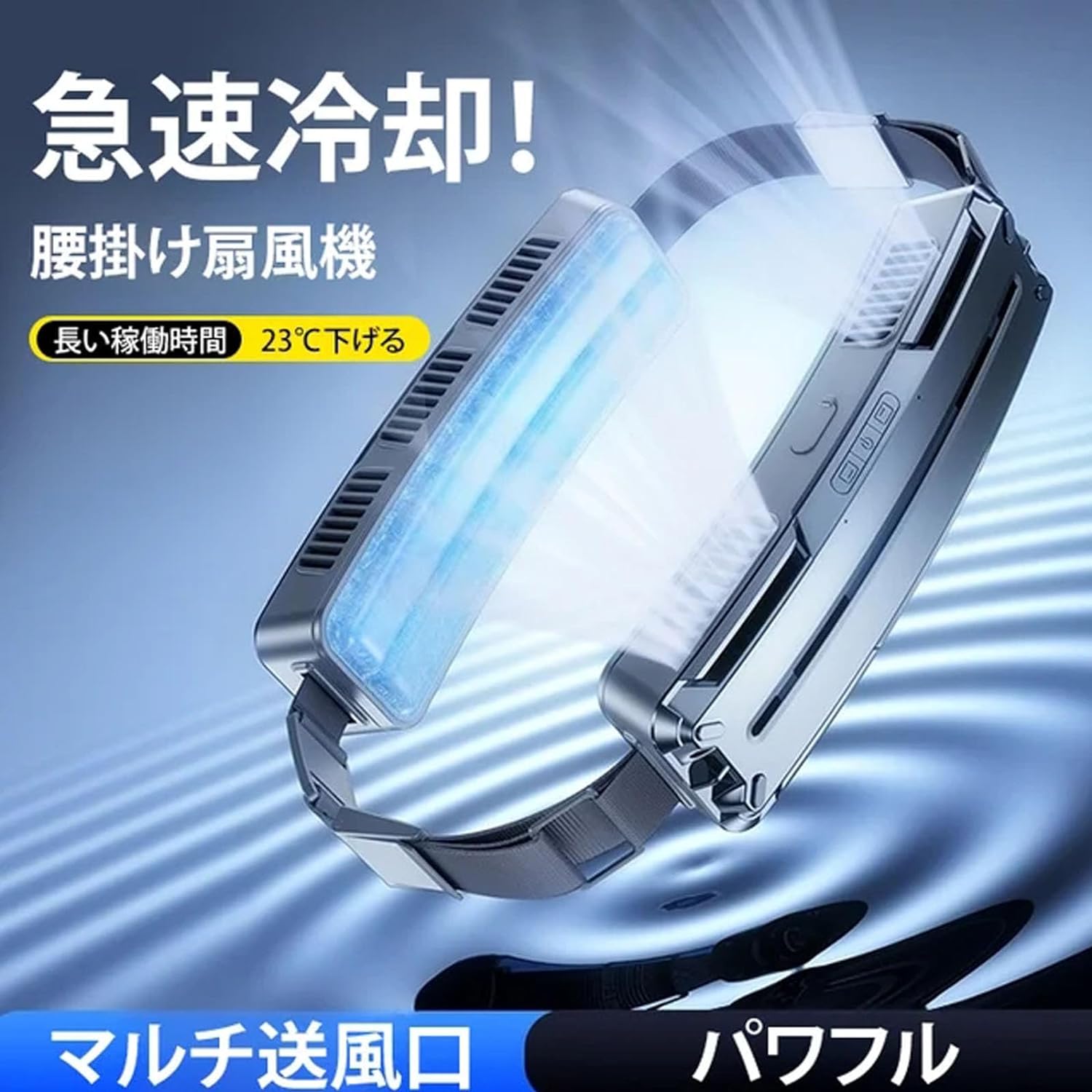扇風機 腰掛 ベルトファン 強力 静音 腰掛け扇風機 アウトドア5000mAh大容量 3段階風量調節 4WAY 空調..