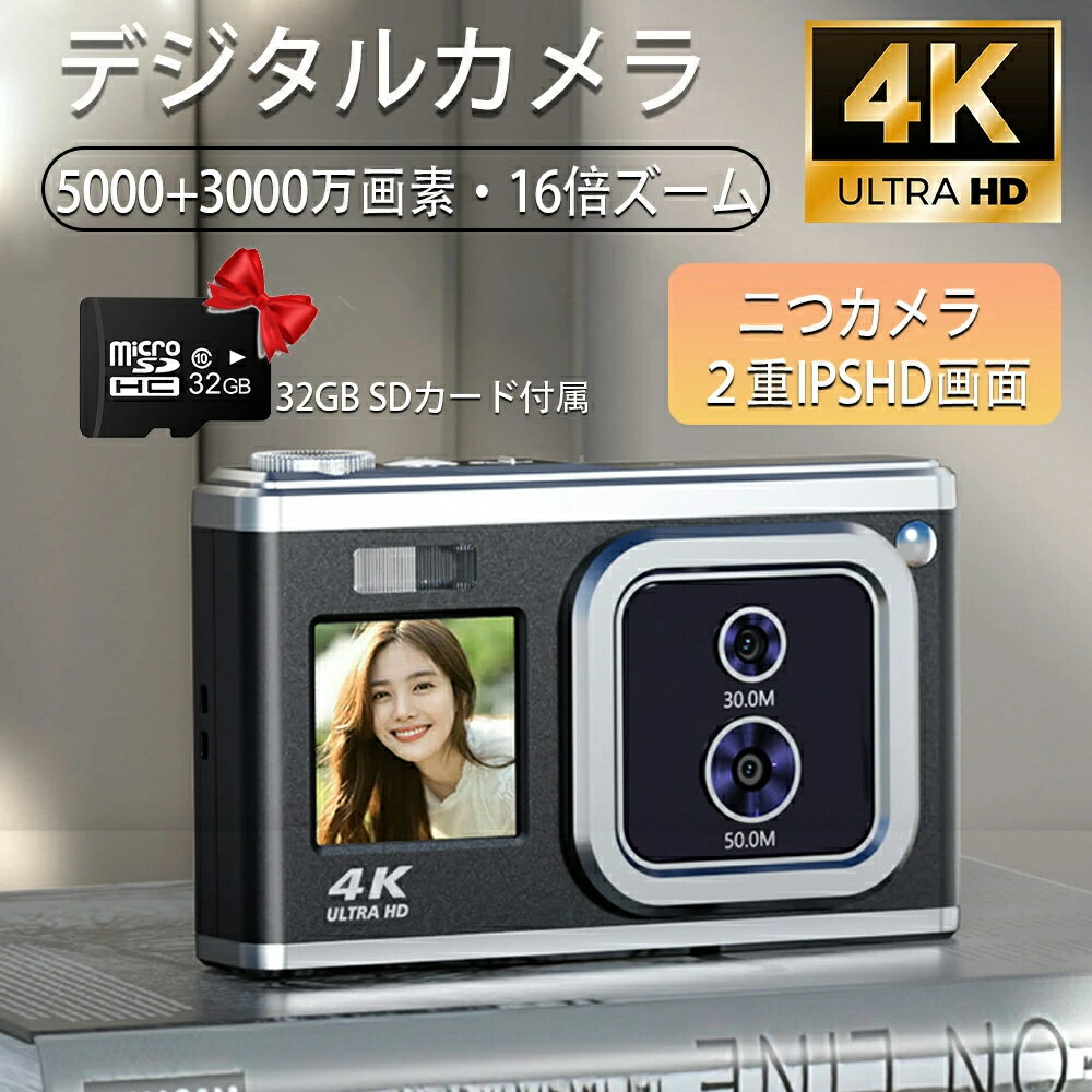 【SS限定10％OFF】デジタルカメラ コンパクト 4Kデジカメ 50M+30Mデュアルレンズ 2.88+1.58インチデュアルIPSスクリーン YouTubeカメラ 子供用カメラ ポケットカメラ AFオートフォーカス 手ブ