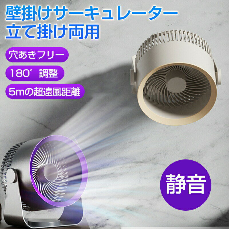 商品詳細製品名: サーキュレーター 壁掛け コードレス 卓上 リビング DCモーター 静音 リビング扇風機 3段階風量調節 壁掛扇風機 USB扇風機 パワフル送風 空気循環 省エネ ミニ USBデスクファン 熱中症対策 コードレス 小型 静音 軽量設計 換気 省エネ 節電 扇風機 卓上 オフィス 小型扇風機 エアコン式扇風機 衣類 乾燥 小型 省エネ 静音 卓上 天井 部屋干し 軽量 静音 卓上扇風機 USB充電式 コンパクト アウトドア ポータブル 屋外電池容量：4000 mAh製品重量：556g外観寸法：205×189×128 mm入力電力：5 V/1.8 A適用シーン：キッチン、オフィス、寮、寝室、リビング【様々な場所で】キッチン、脱衣所、トイレ、リビング、テーブルデスク、子供部屋、寝室など、扇風機の置きにくい狭いスペースなどにもお使いいただけます。おしゃれでスタイリッシュなデザインのため、インテリアに馴染みやすく、夏の暑さ対策に最適です。