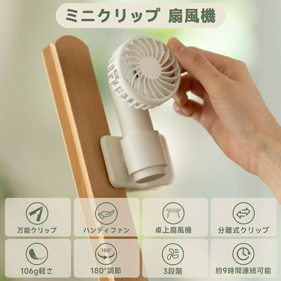 ハンディファン クリップファン 卓上扇風機 静...の紹介画像3