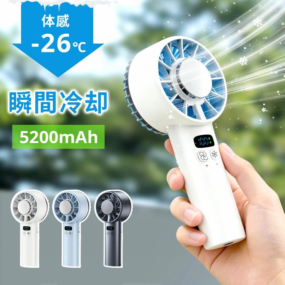 【ss 50%】母の日 ハンディファン 冷却プレート 扇風機 ハンディファン 携帯扇風機 軽量 5200mAh 冷却プレート -25℃冷却 手持ち扇風機 100段階風量 90°角度調節 大容量 12枚羽根 接触冷感 小型扇風機 大風量 usb充電 ハンデ