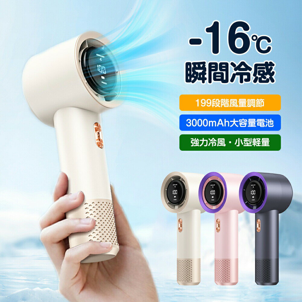 カラーベージュ、ピンク、ブラック電池容量3000mAh電源電圧DC 5V/1Aサイズ61*43*158mm素材ABS+PP+電子部品+ハードウェア重量150g満充電時間約2時間出カパワー(MAX)6W製品特徴手持ち 扇風機 暑い夏を快適に愉しむための定番アイテム、ハンディファン。気軽に手軽に、風を持ち歩こう。 首掛け扇風機手持ち扇風機卓上扇風機首掛けクーラースマホスタンドなどのひとりひとりの良いとこ取りをした手持ちクーラー扇風機。 付属品にストラップも付き、瞬間首掛け扇風機になれますので、優れる多様性です。 199段階風量調整できる 微風から、強風、超強風まで調整できます。 低騒音 市販品の手持ち扇風機などよりもファンの音が気になってしまいがちですが、高性能モーターを採用しており、強力な風量を確保しながらも回転音が気にならないミュート設計です。 会議や病院などの音が気になる場所でも気をつかわず使用することができます。 様々シーンで活躍 暑い季節、オフィスや外出時に大活躍！真夏のフェスやアウトドア、スポーツ観戦、散歩、山登り、遠足、お祭りや日常生活でのガーデニング、お風呂上り、お化粧時、家事の時、通勤、通学、オフィスなどあらゆる場面で活躍するアイテムです。