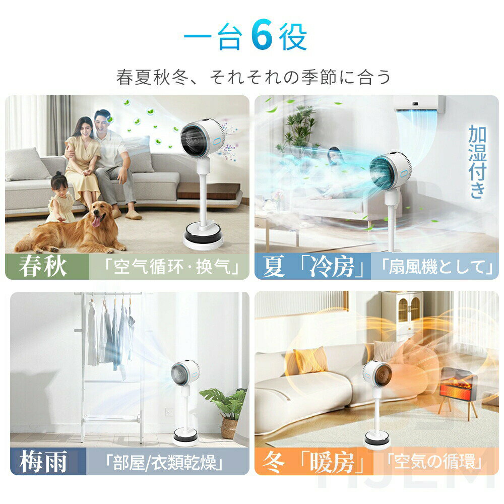 【2026最新版 1台6役】 扇風機 冷風扇 強力 DCモーター 冷暖兼用 サーキュレーター...