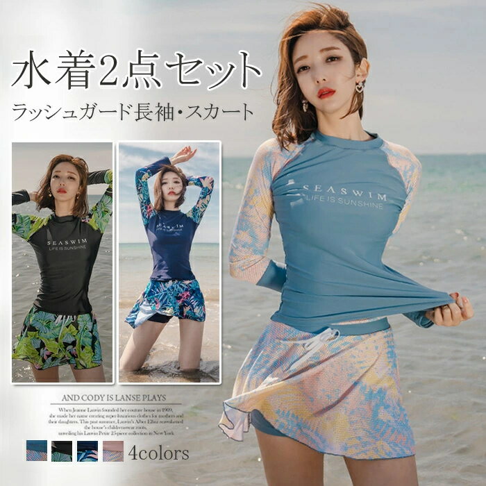 乐天商城 - 水着 レディース 体型カバー フィットネス水着 おしゃれ 競泳水着 スポーツウェア　長袖 ラッシュガード UVカット ショートパンツ付き スカート 女性用 大人 みずぎ ビーチ プール ジム 温泉 運動用 スイムウエ