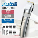 バリカン 電動バリカン 電気バリカン ヘアカッター 散髪 IPX7防水 低騒音 ロック機能 日本製刃 USB急速充電 コードレス 10種類アタッチメント バリカ...