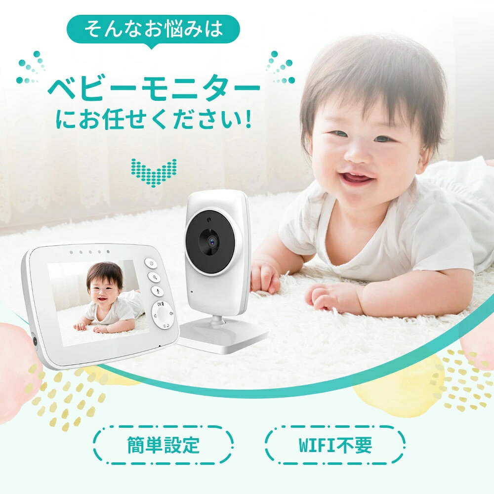 ベビーモニター 見守りカメラ 3.2インチ大画面 双方向通話 ワイヤレス スマホWi-Fi...