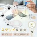 拡大鏡 卓上式 ルーペ 【倍率6倍&12倍】LEDライト付き USB給電/乾電池式 直径11.2cm 21灯 2種類レンズ 伸縮アーム 3種色温度 虫眼鏡 スタ...