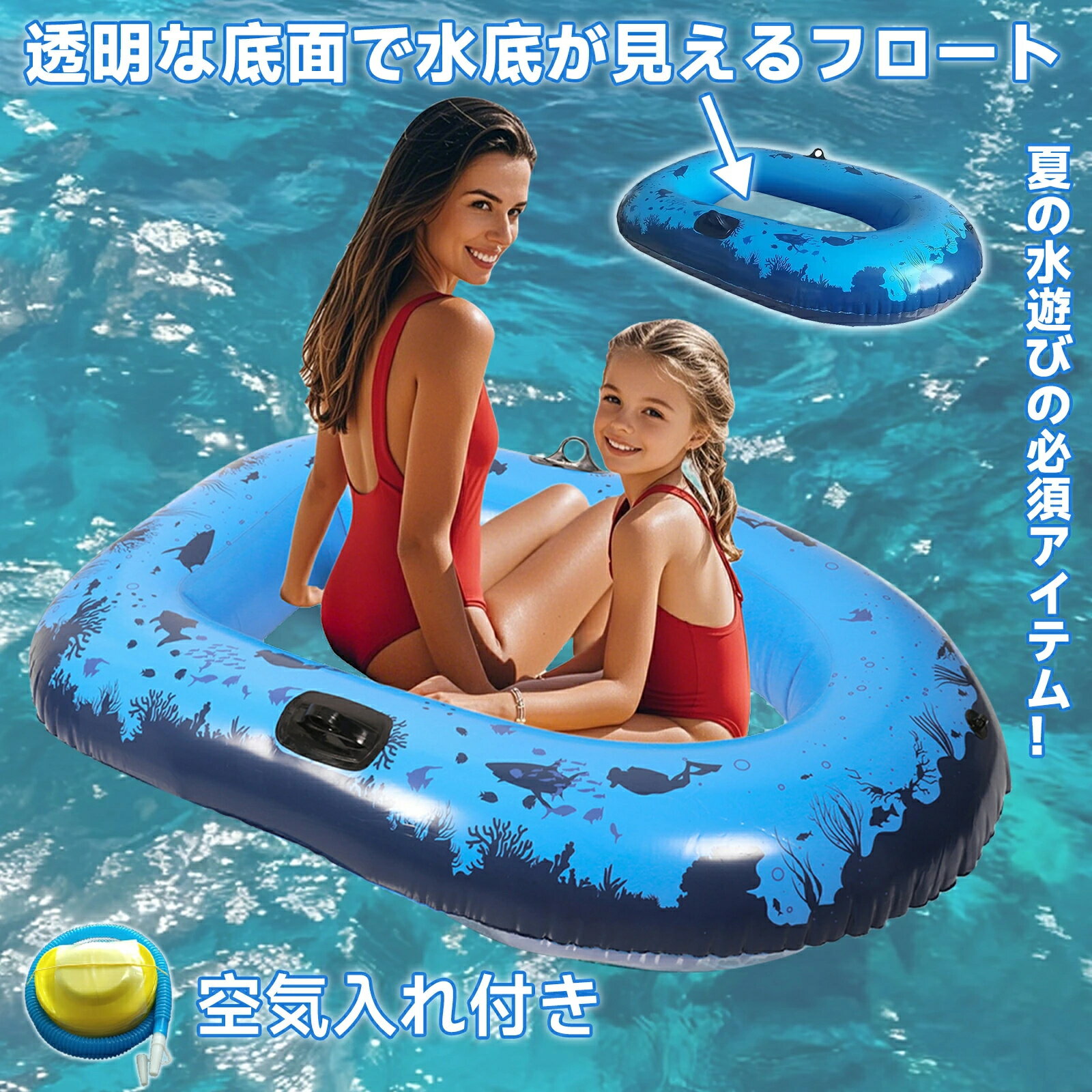 浮き輪 ボート フロート 透明 大人 子ども 浮輪 アクティビティ 夏 レジャー 海 海水浴 湖 川 プール 旅行 お出かけ 水泳 ビーチ 赤ちゃん キッズ 海...