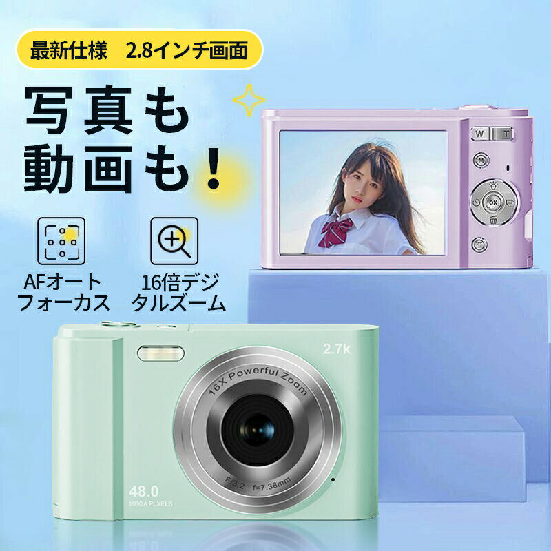 乐天商城 - デジカメ デジタルカメラ デジカメ トイカメラ 4800万画素 中学生/高校生 修学旅行 子供用カメラ コンパクトデジタルカメラ 高画質 簡単操作 大画面 HDカメラ 16倍ズーム 軽量 携帯便利 クリスマス 1年保証