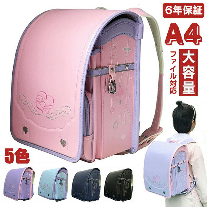 乐天商城 - 5色ランドセル 女の子 男の子 A4ファイル対応 6年保証 小学生 型落ち 軽量 ワンタッチロック キッズ 刺? 子供 アウトレット バッグ フィット ギフト 通学 入学お祝い 防水 通気性 大容量 ブラウン ピンク パープル ネイビー ブラック ブルー 小学生入学 プレゼント 型落ち