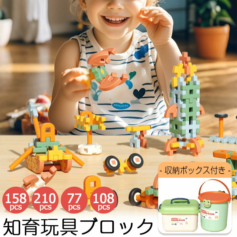 乐天商城 - やわらかブロック 立体 3D ブロック 知育玩具 知育ブロック おもちゃ 子供 ブロックス かわいい カラフル 脳トレ 出産祝い ギフト かわいい 1歳 男の子 女の子 こどもの日