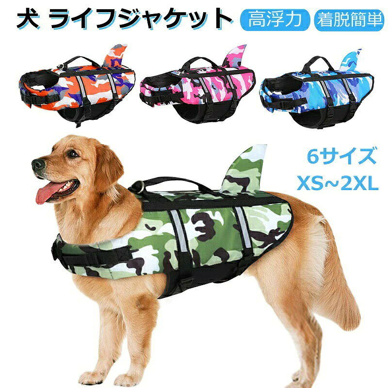 乐天商城 - 犬用ライフジャケット 調節可能 ペット 水泳救命胴衣 小型犬 中型犬 大型犬 猫用 水泳補助具 高浮力 反射ライン 干しやすい 水遊び用 運動用 救急服 調節可能 高浮力 反射ライン 水泳救命胴衣 水遊び用 救命胴衣