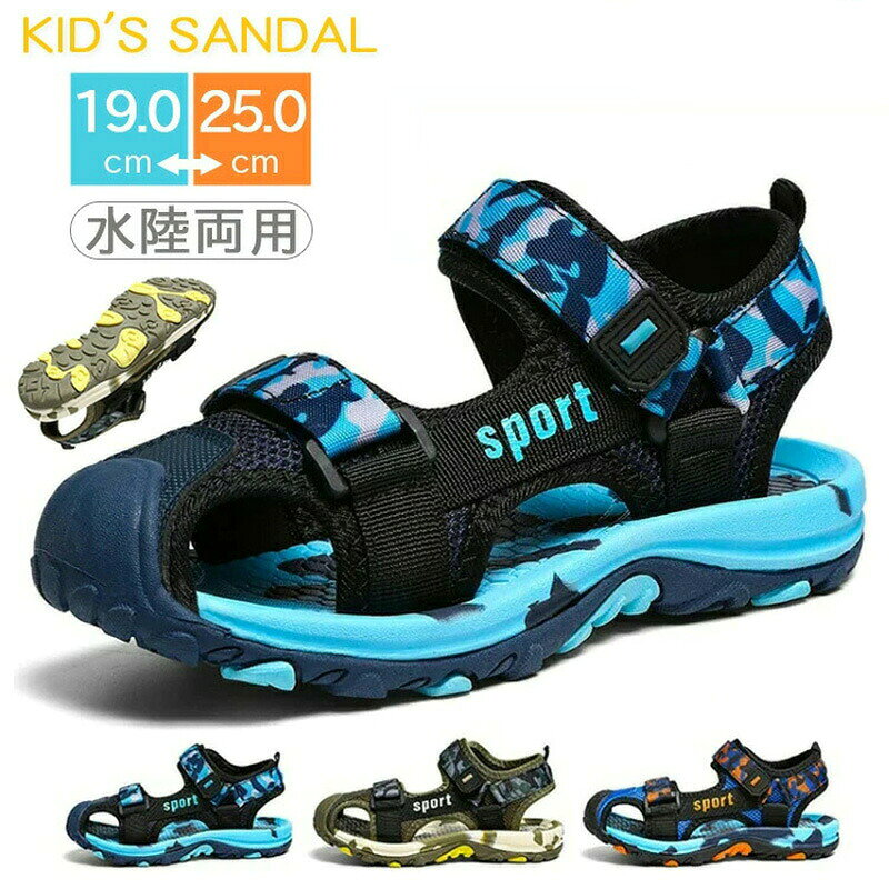 乐天商城 - サンダル キッズ ビーチ スポーツサンダル ベビー サマリンシューズ ウォーターシューズ ジュニア 男の子 子供 シューズ アウトドア 子供 靴 男の子 つま先保護 軽量 滑り止め 水陸両用 キッズ スポーツ サンダル お洒落 ス
