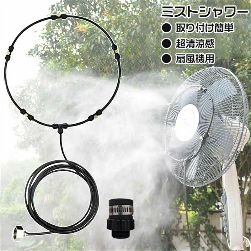 商品規格【商品仕様】 商品名：扇風機用ミストヘッド 素材：真鍮 カラー：ブラック 重量：約226g【商品説明】 【涼しさが長続き】ミストシャワーで水分を微粒子化し、風に乗せて送風することで、涼しさが長続きします。 【熱中症対策】乾燥しがちな場所には、ミストシャワーが加湿効果もあるため、快適な空間を作り出すことができます。 【汚れの除去効果】ミストシャワーには汚れを除去する機能もあるため、空気中の花粉やPM2.5などの微小な汚染物質を取り除くことができます。 【健康にも良し】ミストシャワーによって、空気中の湿度が正常に保たれるため、喉や肌などの乾燥から守ることができ、健康にも良い効果を発揮します。 【設置場所に制限がない】一般的なエアコンとは異なり、設置場所に制限がないため、自宅や職場などで自由に利用できます。【注意事項】 測り方によって、若干誤差が生じる場合がございますから、予めご了承下さい。 撮影プロセス中の環境や光の影響を受けるため、製品の色はわずかに異なり、各コンピュータの表示に表示される色も異なります。実際の製品と写真の間にはある程度の色の違いがあるでしょう。受信した実際の製品を参照してください。