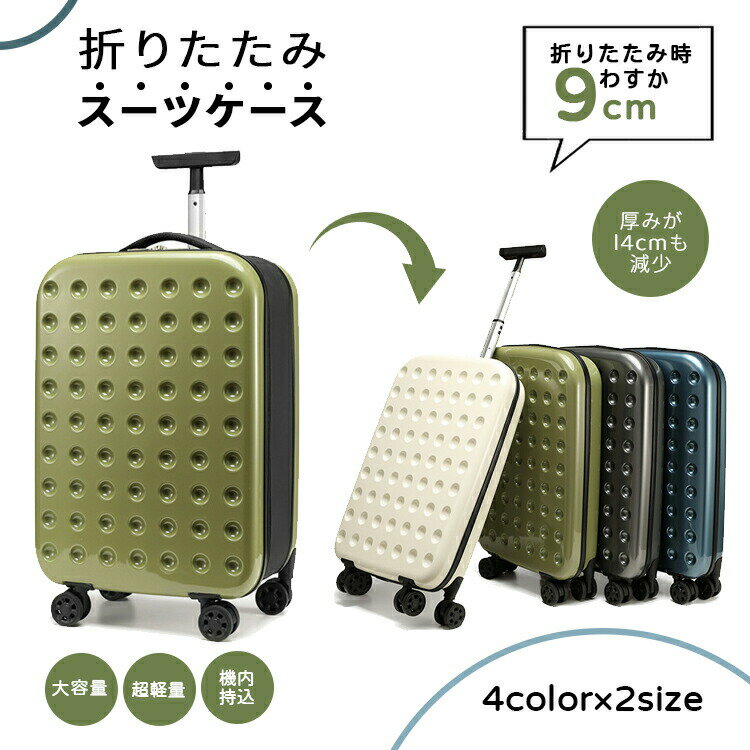 乐天商城 - スーツケース キャリーケース トラベルケース ハードケース キャリーバック ダブルキャスター 超軽量 折りたたみ 折り畳み 大容量 軽量 静音 機内持ち込 コンパクト 拡張 出張 泊まる 国内旅行 一人旅 女子旅 修学旅行 里帰り 防災 ホワイト グリーン ブルー グレー S/M