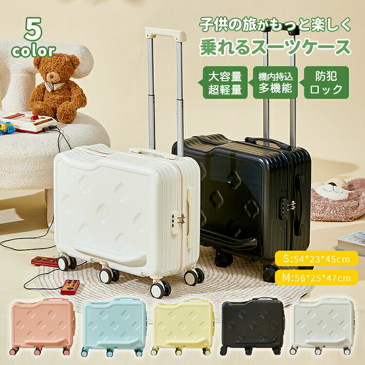 乐天商城 - キャリーケース キッズキャリー キッズ トラベル スーツケース 子供が乗れるキャリーケース 家族旅行に便利 子供が乗れるスーツケース 乗れるキャリー 子供用 ダイヤルロック式 ダブルキャスター 静音仕様 帰省 大容量 国内旅行 旅行トラベル