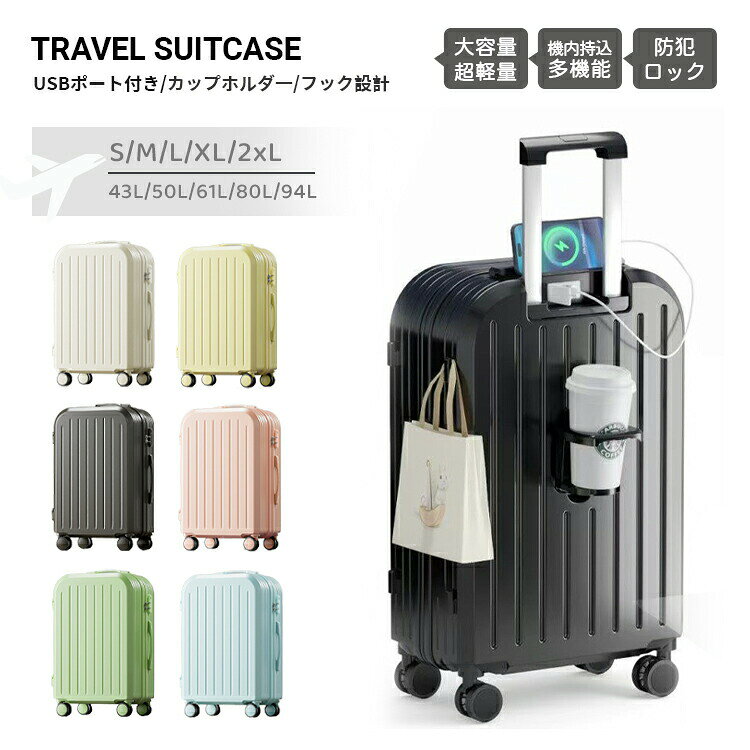 スーツケース キャリーケース レディース キャリーバック 旅行バッグ 旅行カバン 静音キャスター 機内持込 超軽量 大容量 修学旅行 軽量 国内旅行 日帰り 旅行トラベル 3泊〜5泊 5泊6日 女子 かわいい 出張用 旅行バック 可愛い シンプル メンズ 男性 女性 43L 50L 61L 80L numan-10014863 スパダリ楽天市場店 パッケージ画像