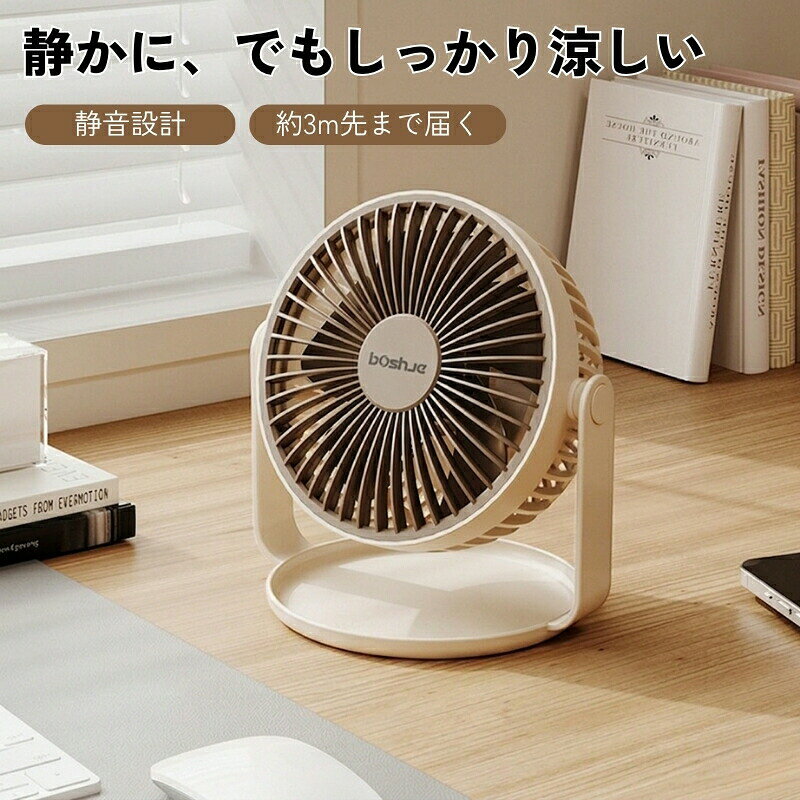 商品説明商品名 USB卓上扇風機素材 PP＋ABSサイズ 約 高さ16cm × 幅16cm × 奥行12.5cmカラー クリーム×ブラウンバッテリー 内蔵2000mAh大容量バッテリー／USB充電式／充電時間 約7時間／連続使用時間 約16時間（風量1段階使用時の目安）特徴&nbsp;【充電式＆USB給電の2WAY仕様】 内蔵バッテリーでコードレス使用が可能。USBケーブルでの給電にも対応し、デスクワーク中も電池残量を気にせずご利用いただけます。&nbsp;【360自由に角度調節】 上下左右、お好みの方向へ風向きを調節可能。直接風が当たりすぎず、お部屋全体にやさしい涼風が広がります。&nbsp;【バイオニック5枚羽根設計】 自然界の翼からヒントを得た5枚羽根を採用。タービン式エアダクト構造と合わせて、約3m先まで届くパワフルな送風を実現しました。&nbsp;【3段階風量切替】 「おやすみ風」「快適風」「パワフル風」の3段階をワンタッチで切替可能。シーンに合わせて心地よい風をお楽しみいただけます。&nbsp;【静音設計約40dB】 磁気浮上式低騒音モーター採用で運転音を抑制。就寝時や在宅ワーク中もお使いいただけます。&nbsp;【前面カバー取り外し可能】 カバーを外して丸洗いできるお手入れ簡単設計。羽根に溜まったホコリもすっきり洗い流せて、清潔な風を長くキープ。&nbsp;【コンパクト＆くすみカラー】 手のひらサイズで場所を取らず、おしゃれなくすみカラーはどんなインテリアにも自然に馴染みます。使用シーン 自宅リビング／寝室／書斎／オフィスデスク／キッチン／アウトドア／車中／勉強読書時 など注意事項 画像はイメージであり、商品の仕様は予告なく変更される場合がありますので予めご了承ください。 モニターの設定環境により、実物と色味が若干異なって見える場合がございます。 バッテリーの連続使用時間は、使用環境風量設定により変動します。 分解洗浄の際は、必ず電源を切り、USBケーブルを抜いてから行ってください。 本製品は屋内用です。雨天時の屋外での使用はお控えください。 万が一在庫切れや入荷待ちとなる場合は別途メールにてご連絡いたします。