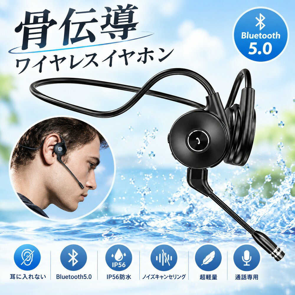 【最大5倍＋100円OFF】ワイヤレスイヤホン 骨伝導 ヘッドホン Bluetooth5.0 耳に入れない 両耳 イヤホン 通話専用 マイク付き IP56防水 ノイズキャンセリング 超軽量 Hi-Fi 高音質 耳掛け式 イヤホン