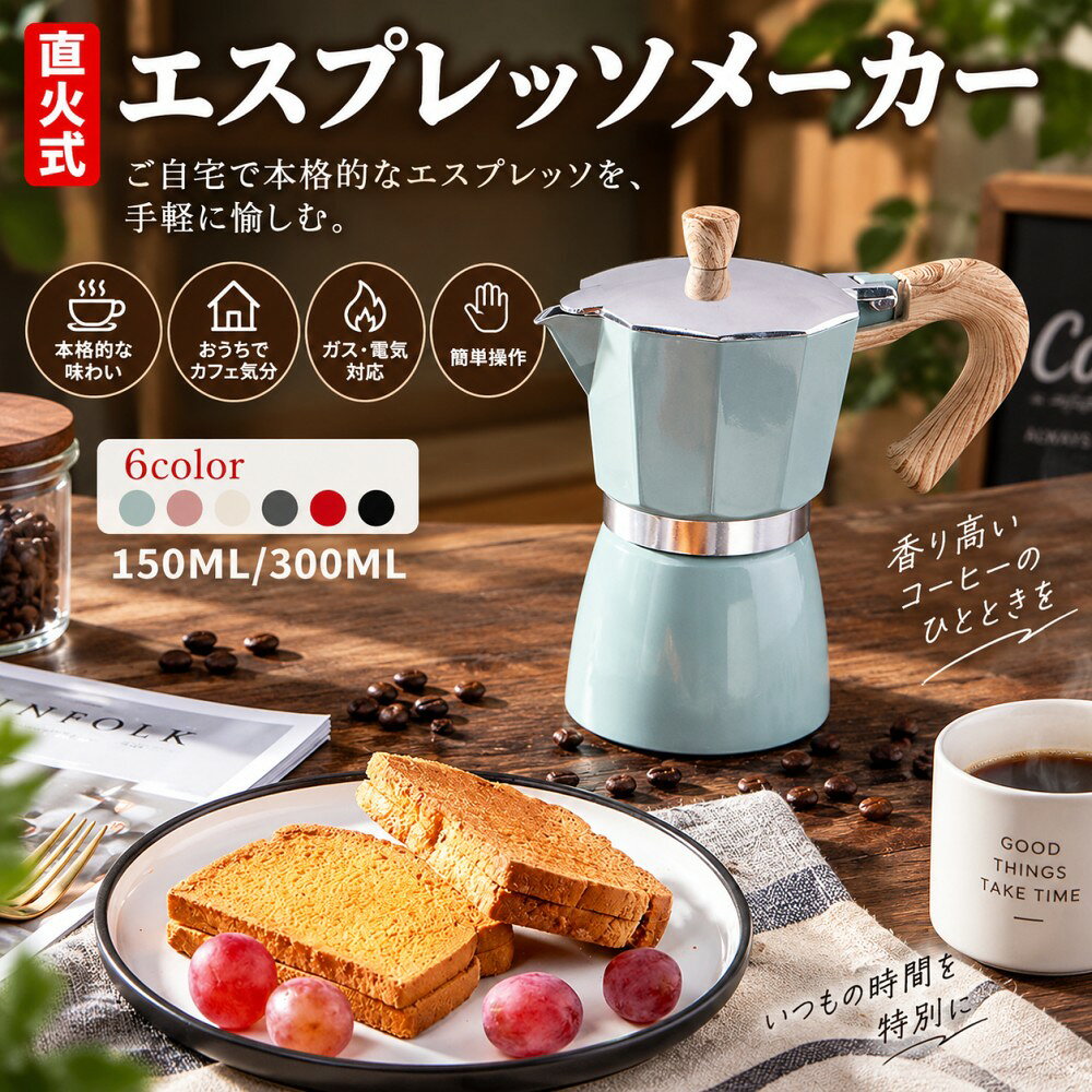 【最大5倍＋100円OFF】エスプレッソメーカー コーヒー マキネッタ コーヒーパーコレーター ガス 電気ストーブ用 コーヒーポットアルミ製 コーヒープレス フレンチプレス キッチン用品 家庭用 簡単にコーヒーを楽しめる