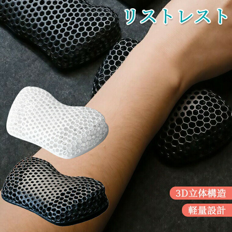 乐天商城 - マウス クッション リストレスト マウス パッド 手首 キーボード 3D立体構造 低反発 手首置き ハニカム構造 疲労軽減 人間工学 パームレスト マウスリストレスト 手首クッション アームレスト オフィスワーク PCゲーム
