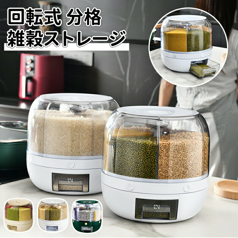 乐天商城 - 回転式 分格 雑穀ストレージ 防虫 防湿 密封 米びつ 家庭用 多段収納容器 米びつ ライスストッカー こめびつ スリム ボタン押しタイプ お米収納 無洗米対応 米びつケース 台所 キッチン コンパクト 省スペース 洗える 水洗い 密閉性アップ防湿 虫除け 無洗米 ベージュ