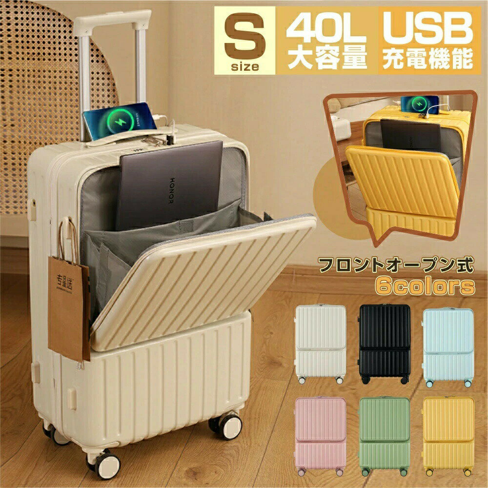 乐天商城 - スーツケース 機内持ち込み 前開き Sサイズ USBポート付き キャリーケース フロントオープン バージョンアップ！キャリーケース キャリーバッグ 6カラー選ぶ 3-5日用 大容量 多収納ポケット トランク 修学 海外 国内旅行