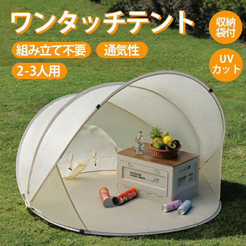 Tent - ワンタッチテント 子供用 大型 ポップアップテント UVカット 遮光 防水 通気性 2〜3人用 簡単設営 折りたたみ式 軽量 収納便利 キャンプ ビーチ 公園 ピクニック インスタ映え プレゼント ギフト