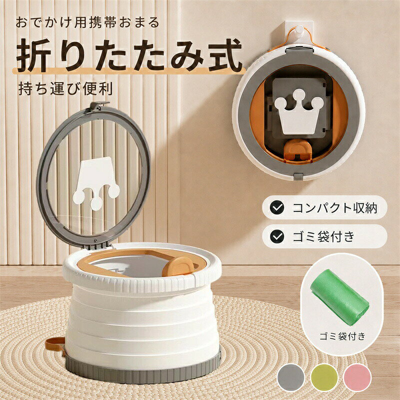 子供用 おまる 折りたたみ式 携帯おまる 子供 トイレ 補助便座 携帯用トイレ 持ち...