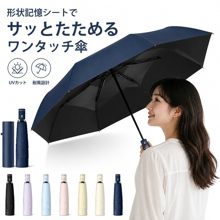 形状記憶 日傘 折りたたみ傘 晴雨兼用 ワンタッチ 自動開閉 軽量 258g レディース メンズ 男女 UVカット 99.9% 遮光 遮熱 撥水 6本骨 耐風 丈夫 折り畳み傘 折れにくい 簡単 たためる 無地 コンパクト 通勤 通学 旅行 梅雨対策 紫外線対策 日焼け対策 おしゃれ プレゼント numan-10019453 スパダリ楽天市場店 パッケージ画像