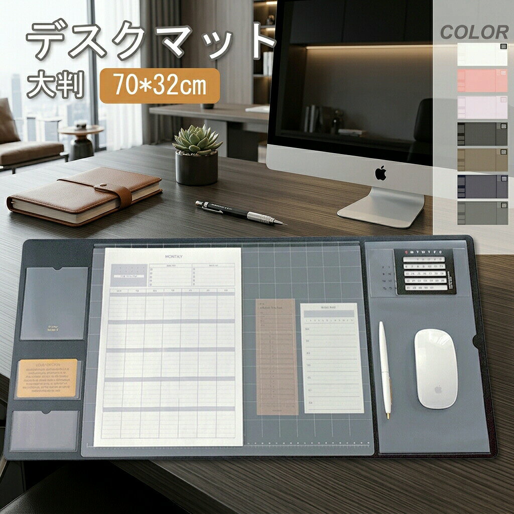 商品名：デスクマット マウスマットサイズ：約70*32cm素材：PUレザー、PVCカラー：ホワイト、ブラック、グレー、ブルー、ブラウン、ラベンダー、ピンク重量：約400gデスクパッドの各エリアはそれぞれの収納力を持っているため、見た目がすっきりとしていて、デザインと実用性を追求し、オフィス環境での使用に適しています。PUレザー素材によって、デスクと手の間に生じる圧力を分散し、負担を軽減します。裏面はグリップ性を高める特殊加工を施し、デスク上でズレない安定性を実現しています。ドリンク、コーヒーをこぼしても大丈夫！PVCコーティングが水を弾くのでサッと拭き取れます。