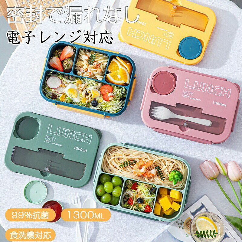 お弁当箱おしゃれ弁当箱1300ml...