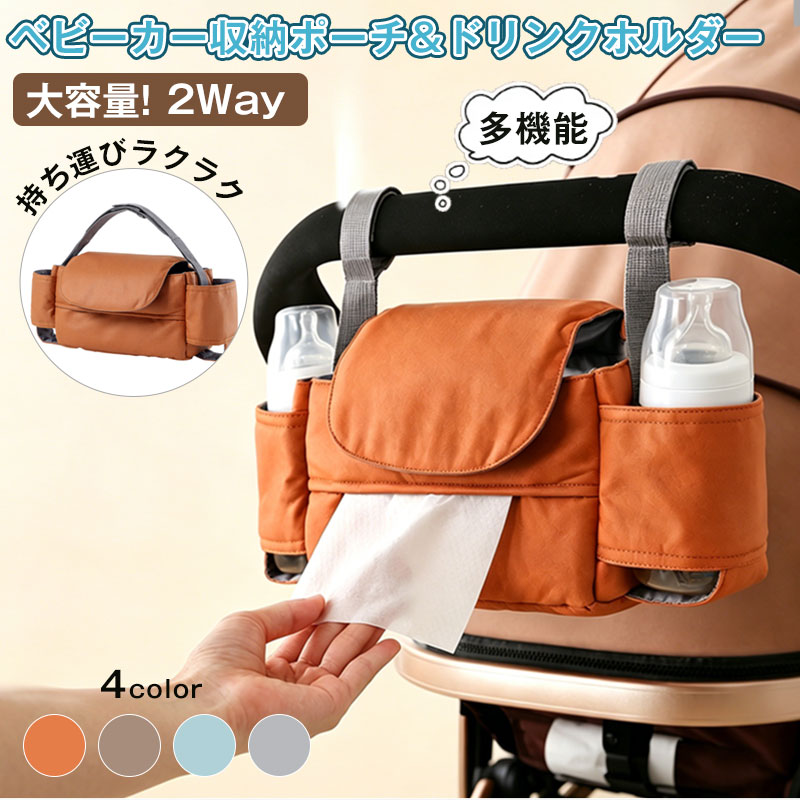 素材 オックスフォード布サイズ 約35cm×15cm×11cm サイズは当店平置き実寸サイズです。商品説明ママに嬉しい便利な機能と使いやすさを兼ね備えたベビーカーバッグ。 【抜群の収納力】万能ベビーカーアクセサリー。内部の仕切りにはおむつおしりふき着替えハンカチスマホなどの外出必需品を整理して収納可能。2 つの深型立体ドリンクホルダーは、哺乳瓶水筒ペットボトルミルク、ママ用コーヒーや軽食を分けて収納でき、出し入れ簡単。 【取り付け簡単】大半のベビーカーに装着可能。面ファスナーで着脱長さ調整が手軽。チャイルドシート車椅子ペットカートにも対応、2 ウェイ仕様でハンドバッグとして単独携帯 OK。 【多ポケット大容量】哺乳瓶おむつよだれタオルウェットティッシュおもちゃなどベビー用品を一括収納。家族でのハイキングやお出かけを快適にサポート。