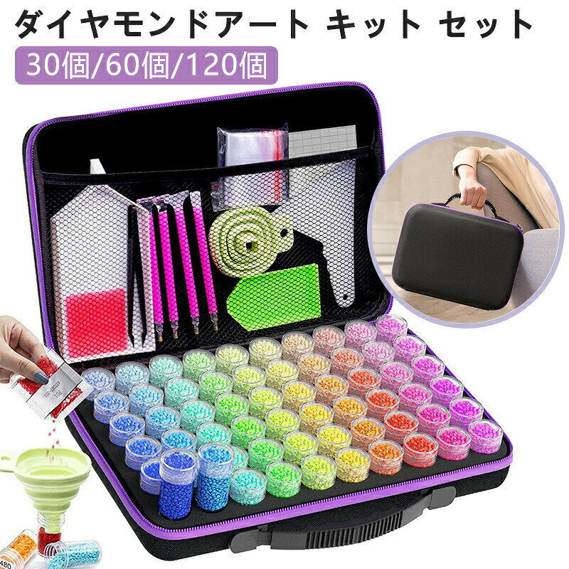 【マラソン最大1000円オフ】ダイヤモンドアートキットセット ダイヤモンド塗装工具 初心者 ダイヤモンド塗装ツール 手作り ペン ダイヤモンドペインティングキットセット 大人 子供用 刺繍 収納ボックス ダイヤモンド絵画 上級者 ビーズアート DIY numan-10019632 スパダリ楽天市場店 パッケージ画像