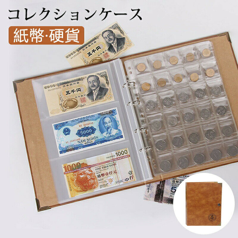 【商品説明】大切な紙幣や硬貨、記念コインをしっかり保護整理できる、バインダー式のコレクションケースが登場！ 紙幣ホルダーとコインホルダーが一体になったデザインで、コレクターや趣味として収集される方に最適です。 高品質PVCフィルム採用で、透明度が高く中身が一目で確認できるのに加え、ホコリや湿気からも大切なコレクションをしっかり守ります。 バインダー式なのでリフィルの追加や差し替えも簡単。紙幣や硬貨のサイズに合わせてスッキリ収納でき、コレクションの整理整頓にも役立ちます。 たっぷり収納できる大容量タイプで、記念硬貨や海外旅行で集めた紙幣など、思い出を美しく保存可能。 プレゼントにも喜ばれる上質な一冊。自宅用はもちろん、誕生日父の日敬老の日などの贈り物にもおすすめです。 商品仕様 タイプ：バインダー式コレクションホルダー 対応：紙幣、記念硬貨、古銭、メダル、海外通貨など 素材：高品質PVC（透明フィルム）＋PUレザー表紙 特徴：リフィル差し替え可能／防塵防湿構造／大容量設計 サイズ：約24x30x4cm 使用シーン コインや紙幣のコレクション保管 記念品や贈答品の整理 子どもや学生の学習教材として プレゼントやギフト用にもおすすめ