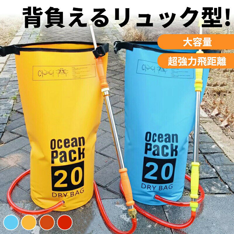 商品名 水鉄砲 ウォーターガン 超強力飛距離 リュック型 大容量 加圧式 水を繰り返し充填する必要がない 子供から大人まで 水遊びおもちゃ 水漏れ防止 夏の定番 夏祭り 水遊び 海水浴 プー商品の色は、撮影時の光や、お客様のモニターの色具合などにより、実際の商品と異なる場合がございます。あらかじめ、ご了承ください。サイズ詳細等の測り方はスタッフ間で統一、徹底はしておりますが、実寸は商品によって若干の誤差がある場合がございますので、予めご了承ください。製造ロットにより、細部形状の違いや、同色でも色味に多少の誤差が生じます。パッケージは改良のため予告なく仕様を変更する場合があります。同じ商品でも生産時期により形やサイズ、カラーに多少の誤差が生じる場合もございます。