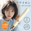 【スーパーSALE 50%OFF】Aison公式新品登場【1年保証】ヘアアイロン 3段階調節 ストレートアイロン USB充電式 コードレスヘアアイロン コテ ヘアアレンジ アイロン ミニヘアアイロン おしゃれ かわいい 小型 小さい 旅行用 海外(2)