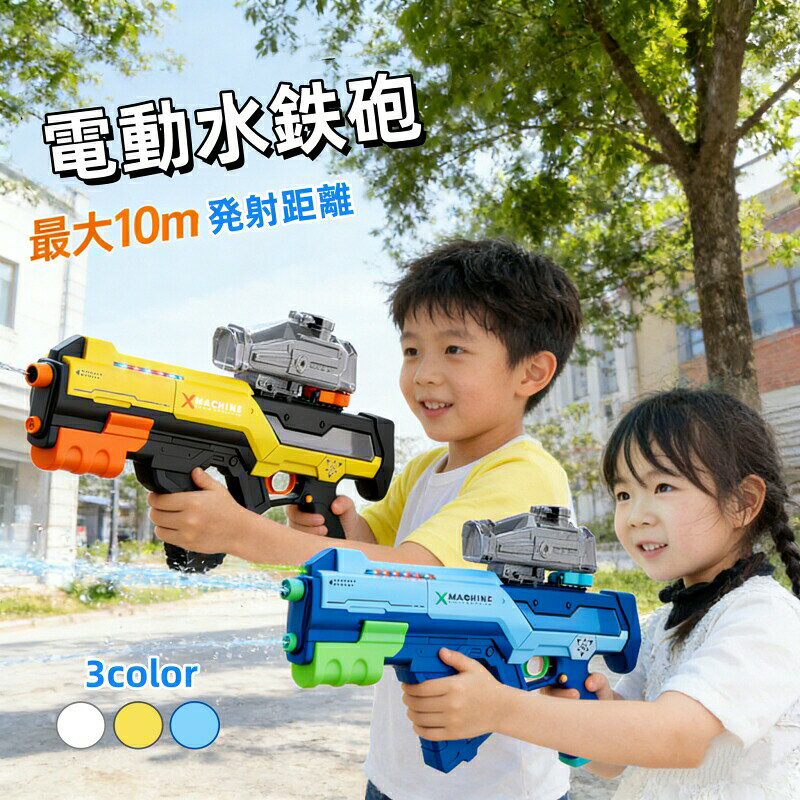 商品説明子供から大人まで楽しめる強力ウォーターガン 二重噴射で爽快バトル 最新二重噴射システムを搭載し、最大約8〜10mの超強力飛距離を実現。 水合戦やアウトドアで存在感抜群のパワフルモデルです。 充電式で繰り返し使える USB充電式設計。 電池交換不要で経済的です。 LEDライト搭載で夜も楽しい 発射時に光るLEDライト付き。 夕方や夜間でも楽しく遊べ、イベントや写真映えにも最適です。 大容量タンクで長時間プレイ 大容量水タンクを採用し、給水回数を軽減。 海水浴プール川遊びキャンプなどで思い切り楽しめます。 子供、大人の夏のおもちゃに最適！庭や、プール、ビーチサンドなど、水撃ショットであろうと水パーティーであろうと、どこでもなんでも楽しめます。製品仕様商品状態：新品素材：ABS内蔵バッテリー（USB充電式）満充電時間：約3時間対象年齢 :8歳以上ご注意 簡易包装となっております。ご了承ください。運送の状況により、まれに外箱が潰れる場合がございます。 製品の仕様は予告なく変更されることがありますので、予めご了承ください。 商品写真はできる限り実物の色に近いようにしておりますが、パソコンの画質や光線環境により実際の商品と色味素材感が多少異なる場合がございますので、予めご了承ください。 測り方によって1-2cmの誤差が生じる場合がございます。
