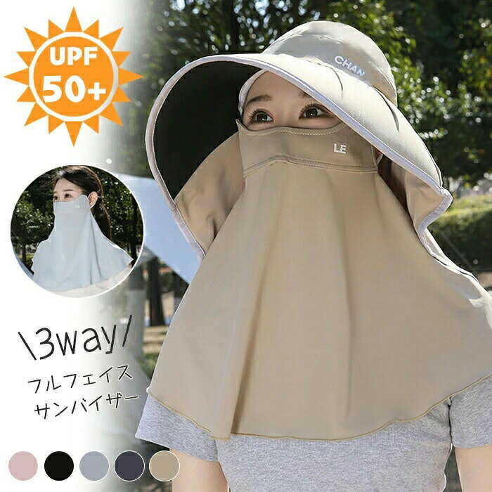 【商品紹介】紫外線対策に最適なサンバイザーの2点セットが登場！日差しの強い春夏秋に欠かせないアイテムで、つば広デザインがしっかりと日を遮り、UPF50+のUVカット機能で日焼けを防ぎます。もちろん、運動やアウトドアにもぴったりです。さらに、このサンバイザーは冷感機能付き。蒸し暑い日でも心地よく、快適に過ごせます。マスクとネックカバーがセットになった3way仕様で、フェイスカバーとしてもお使いいただけます。収納も簡単で、折りたたみ可能なので持ち運びもラクラク。ボタンで取り外しができる仕様で、用途に応じて使い分けが可能です。肌着に優しい素材を使用し、速乾性と通気性にも優れています。これからの季節、無理なくUV対策をしながらおしゃれを楽しみましょう！サイズ：フリーサイズ素材：ポリエステル【注意事項】サイズは測り方により、1cm〜2cm誤差が生じる場合がございます。お客様のモニター環境により実物の色合いと若干お色目が異なる場合がございます。モデルに使用している小物やアクセサリー等はセット内容に含まれておりません。