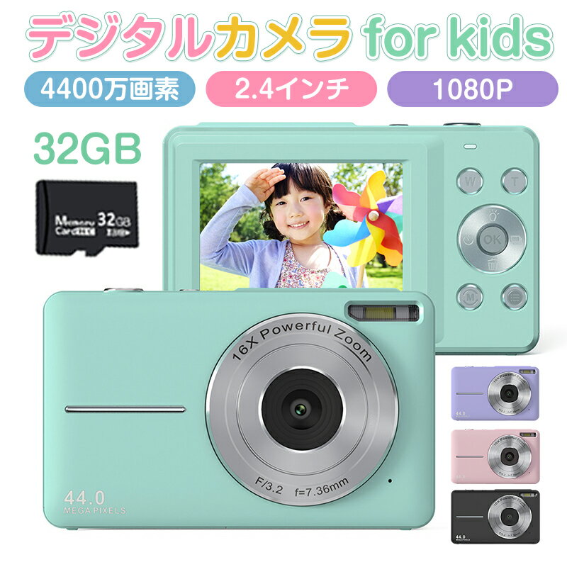 デジタルカメラ【4400万画素1080p録画&自撮り可】32GBカード付き 2.4インチ大画面 子供用カメラ キッズカメラ デジカメ こどもカメラ トイカメラ おもちゃ 知育玩具 デジタル カメラ 16倍デジタルズーム 簡単操作 ビデオ録画 オートフォーカス