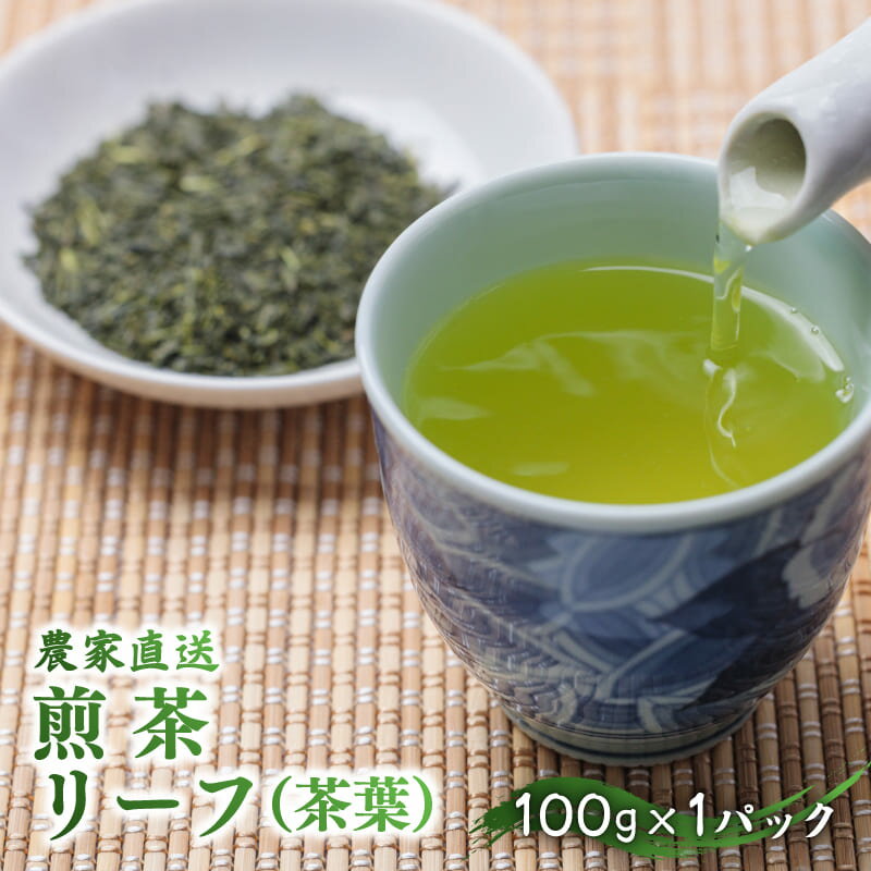 樂天商城 - 煎茶 （リーフ） 1P 100g お茶 緑茶 茶葉 日本茶 静岡茶 贈答品 ギフト 送料無料 地域特産品 特産物 名産品 プレゼント 贈り物 お土産 おみやげ 沼津市 静岡県
