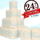 トイレットペーパー24ロール(1ロール100m巻き)トイレットペーパー シングル 収納 24ロール 1ロール 個包装 芯あり 無香料 再生紙 日用品 国産 新生活 備蓄 防災 リサイクル エコ 消耗品 生活雑貨 生活用品 コスパ 静岡 沼津