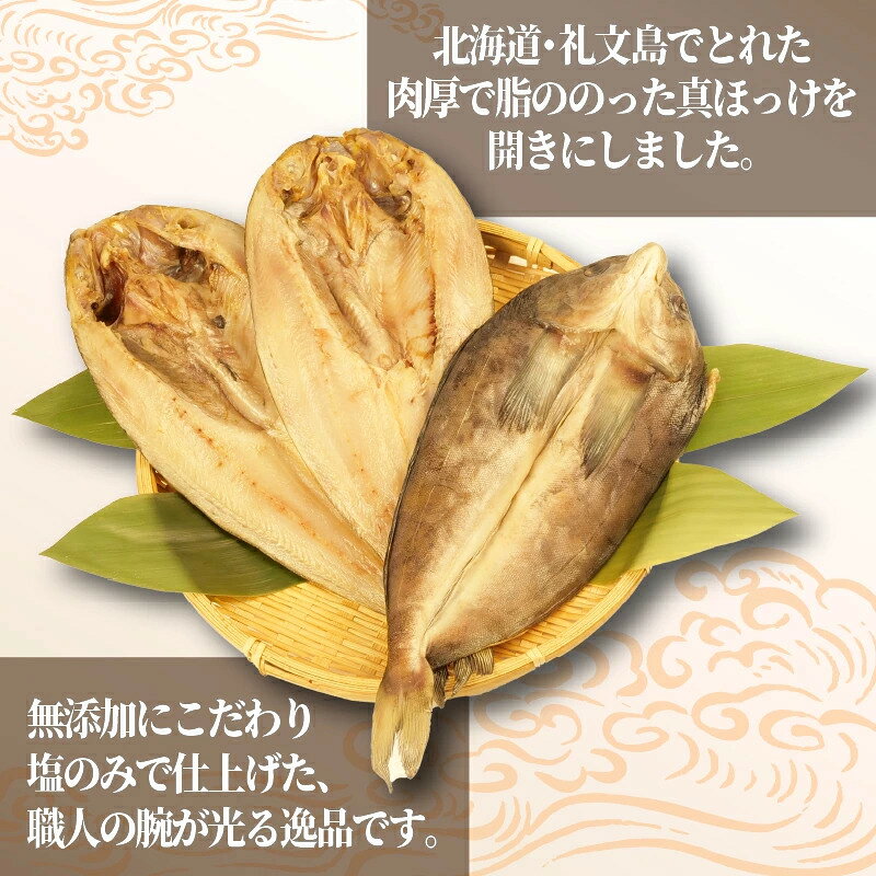 選べる ほっけ 干物 3枚 ~ 5枚 セット 沼津 干物 専門店 の 国産 北海道産 ホッケ ...