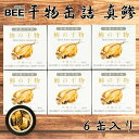 【送料無料】まるごと一尾 骨まで食べられる 干物缶詰 真アジ / 金目鯛 選べる種類 6缶入りセット 母の日 父の日 スーパーセール マラソン お中元 お歳暮 プレゼント ギフト お取り寄せ