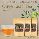 【送料無料】オリーブの葉だけで創ったほうじ茶 オリーブリーフティー ノンカフェイン母の日 スーパーセール マラソン お中元 お歳暮 プレゼント ギフト お取り寄...